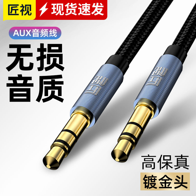 Artisan Aux audio line on-board 3 5mm pure copper generic computer mobile phone aus conversion sound headphones