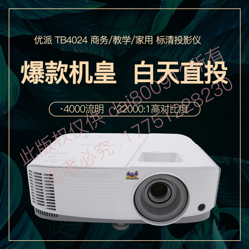 Uber Viewsonic projector TB4024 high-definition bright projector to open windows directly during the day