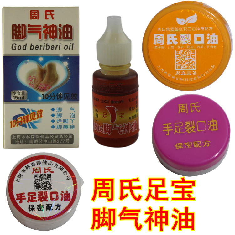 Foot Qi God Oil Hand Foot Crack Oil Week's Foot Treasure Shanghai Wood Linen Feet Stinky Feet Itching Blissful Blissful Feet
