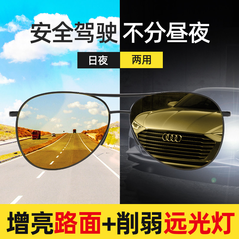 Polarized night vision glasses Men's night driving special night driver driving mirror day and night dual-use anti-high beam
