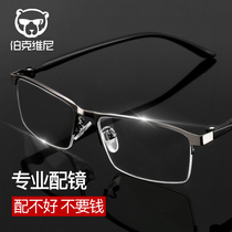 Myopia glasses men have degrees Metal half-frame glasses frame full-frame comfortable finished product with glasses Eye myopia glasses