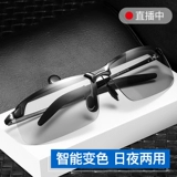 Очки для водителей Драйв выделенного ночного видения днем ​​и ночи, двух ночных солнцезащитных очков мужские интеллектуальные светообразные цвето