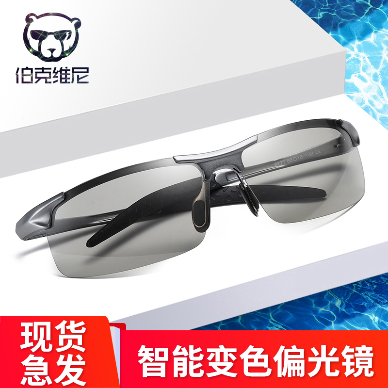 German high-definition intelligent photosensitive color-changing polarized sunglasses fishing glasses men's day and night dual-use driving special sunglasses