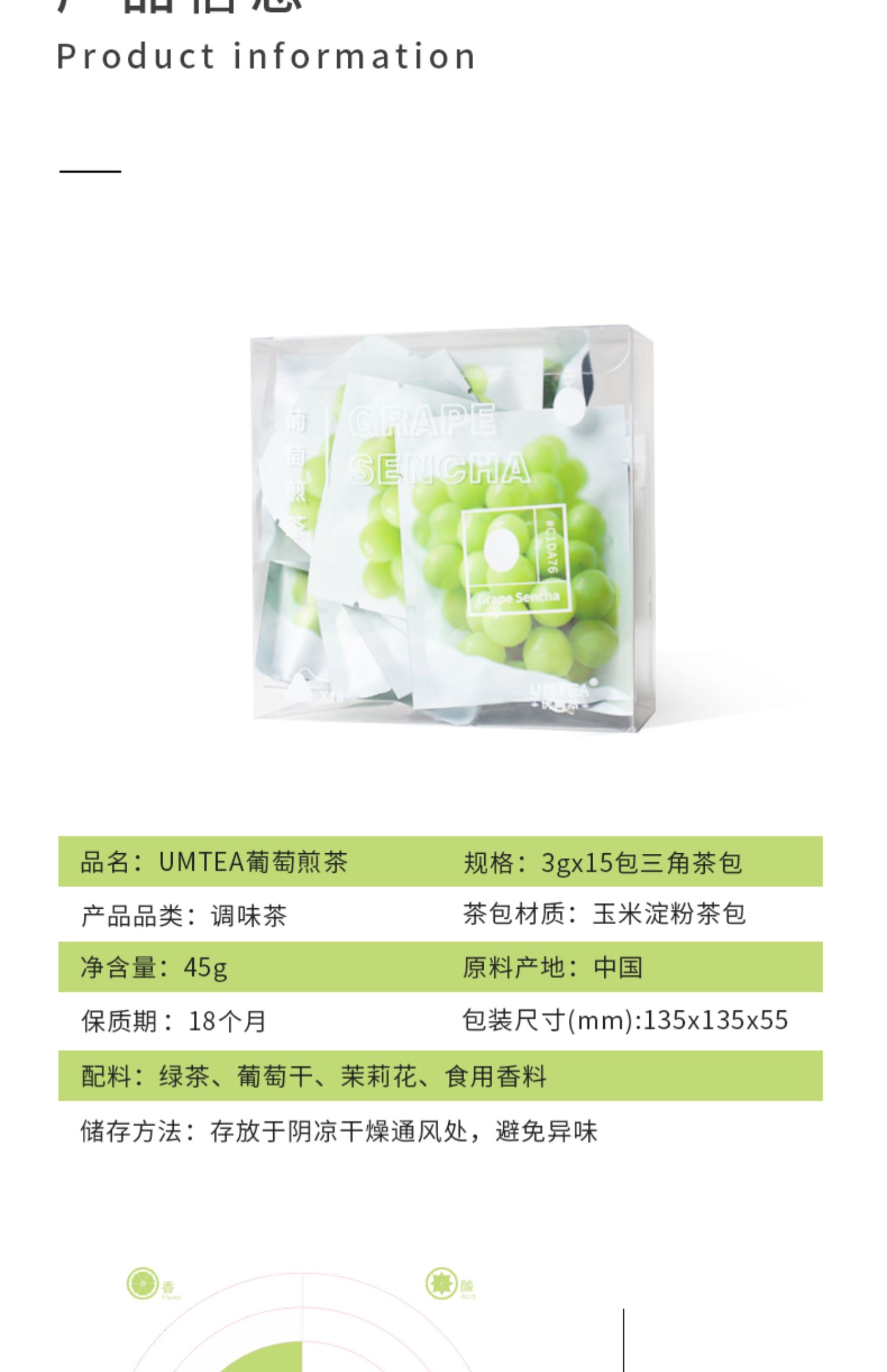 【限时2件88折】UMTEA葡萄煎茶冷泡茶15包