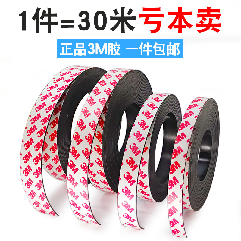 3M glued soft magnetic stripe 30 m teaching self-adhesive magnet patch rubber suction iron stone soft magnet strip magnetic magnetic patch-Taobao