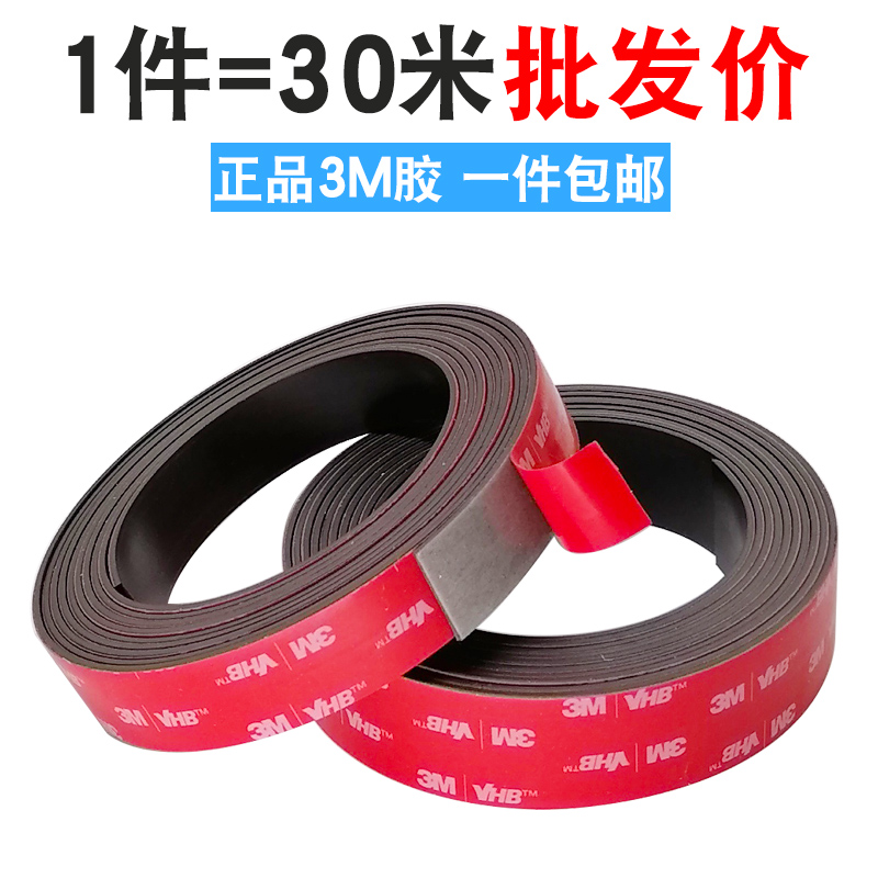 3M adhesive soft magnetic strip 30 meters teaching self-adhesive magnet patch rubber absorbent stone soft magnet strip magnetic magnetic patch