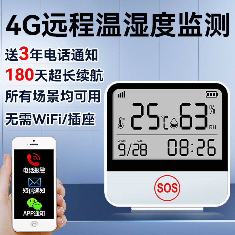 Temperature and humidity meter 4G Remote phone Mobile phone Real time monitor Greenhouse Special Breeding Sensor Alarm Recorder-Taobao