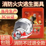 Пожарная маска фильтрация Escape Self -Rescue Respiratoration 3C Сертификация отеля предотвращение пожарной службы и анти -вирус анти -мок