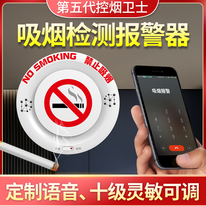 Smoking alarm Smoke control guard Toilet powder room Cigarette detector Smoke detector Smoke detector Smoke detector Smoke detector Smoke detector Smoke detector Smoke detector Smoke detector Smoke detector Smoke detector Smoke detector Smoke detector Smoke detector Smoke detector Smoke detector