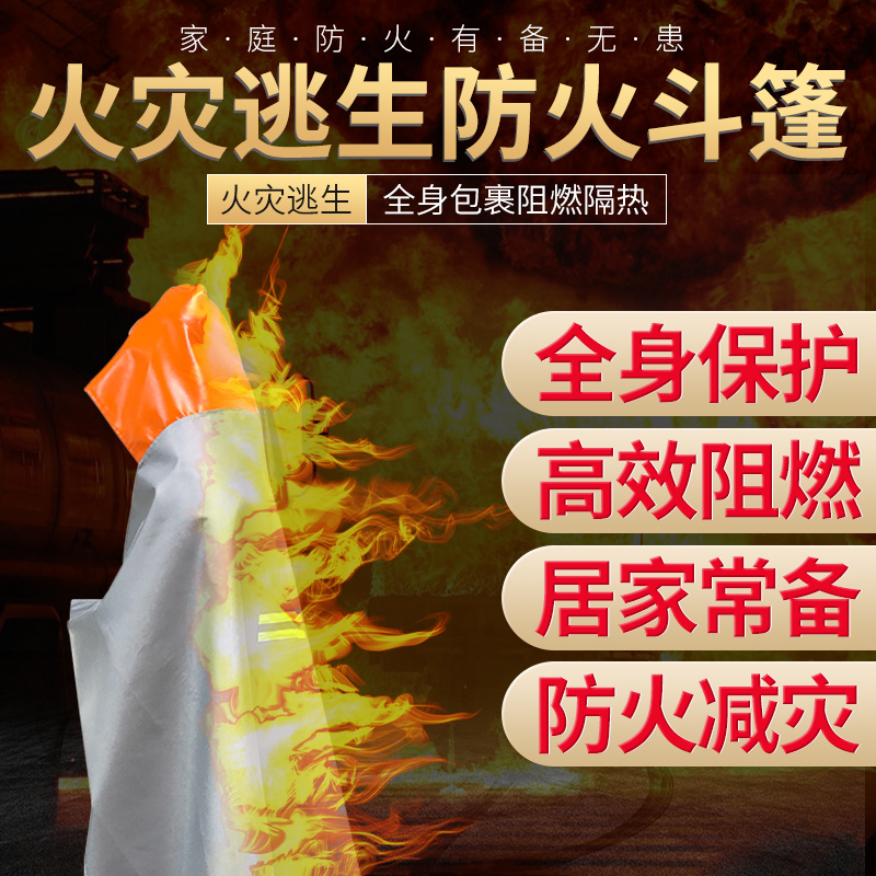 Fire cloak mantle gas mask with Home Office commercial fire equipment fire escape clothing fire blanket