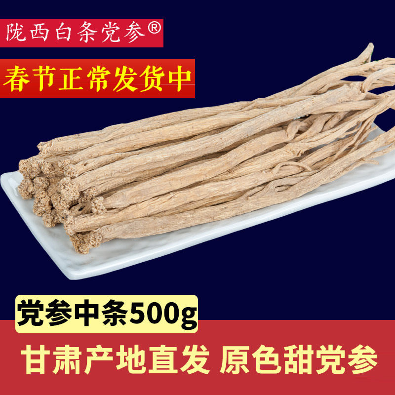 Gansu party ginseng 500g dry goods Longxi white stripe party ginseng middle strip fragment party three non-wild with angelica northern astragalus flakes