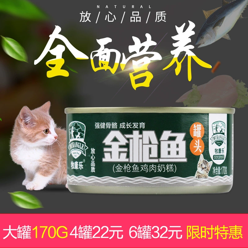 Mukangle Cá ngừ đóng hộp Mèo ăn nhẹ Mèo đóng hộp Pet Mèo Thức ăn ướt Bánh sữa mèo con Bibimbap 170g - Đồ ăn nhẹ cho mèo