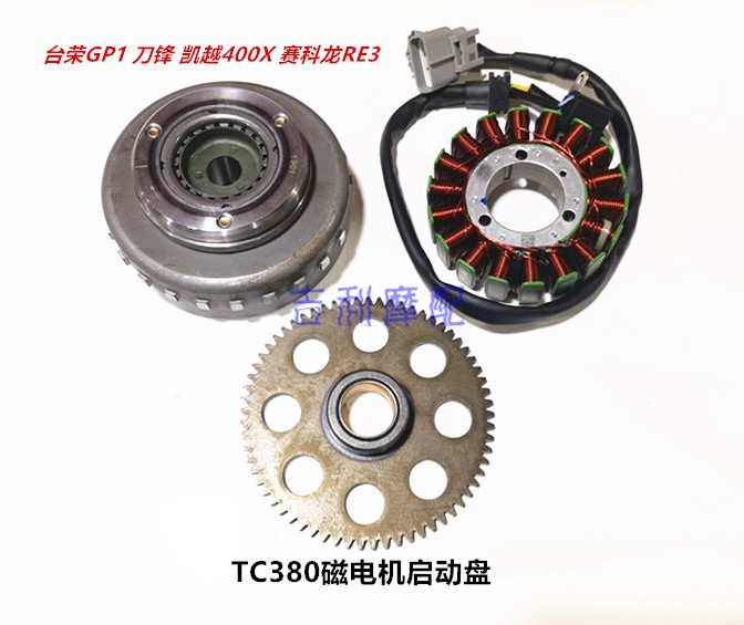 Tai Rong GP1 Blade 400 Kaiyue 400X Sectron RE3 Zongshen TC380 Magneto Coil Magnetic Steel StartEr