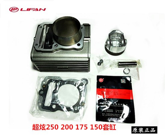 Lifan tricycle super dazzling boiling water cooling 250 200 175 150 sets of cylinder piston piston ring original accessories