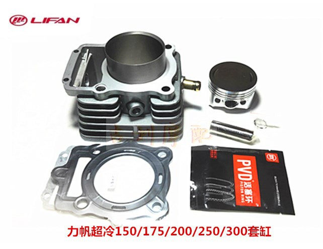 Force sail super cold CG150 175200250300 sets of cylinder force sail water cooled double cold set cylinder piston four assorted