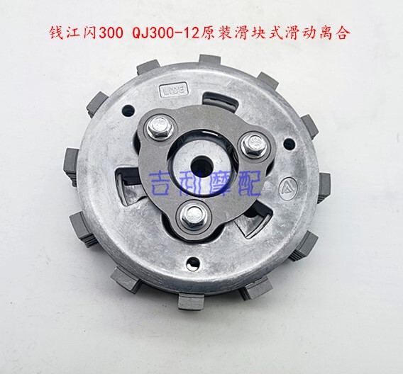 Qianjiang Motorcycle Flash 300 Flash 350 Sliding Clutch Qj300-12 Slider-Type Clutch Small Drum Assembly Friction Plate