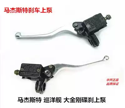 Majester T3 upper pump Majester T3 T5 T6 T8 T9 cruiser front and rear brake pump disc brake disc brake pump