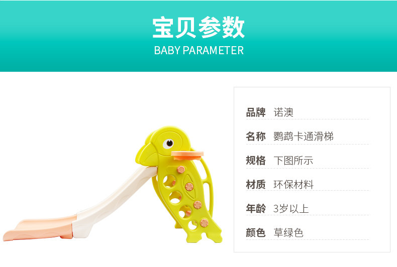Слайд 诺澳 儿童乐园室内滑梯家用多功能滑滑梯带篮球架幼儿园玩具 鹦鹉