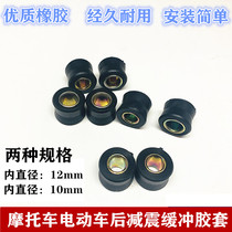 Motorcycle electric vehicle rear shock absorber cushion rubber ring rear shock absorber bushing fixing ring moped car scooter rubber sleeve