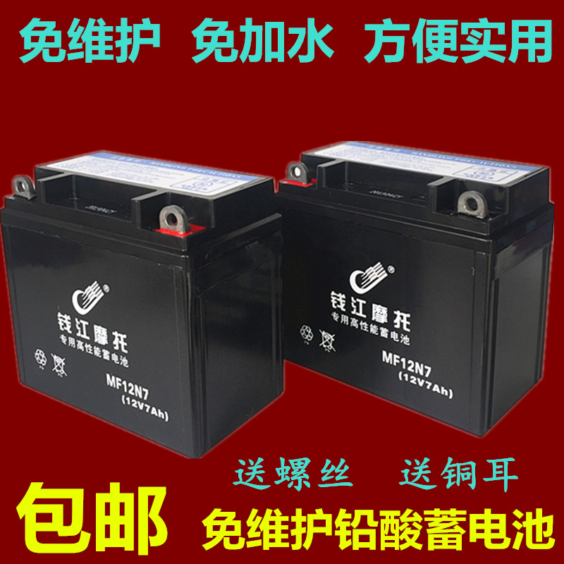 Motorcycle battery 12V9A7a pedal 125 booster battery general maintenance-free 5ah bending car
