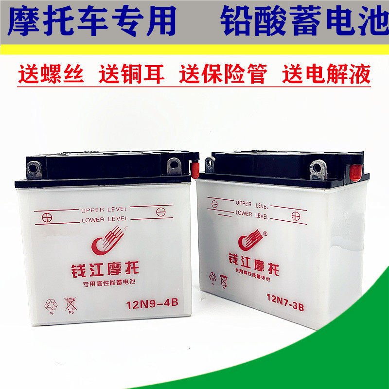 Locomotive scooter battery 12V7A battery 12N9-4B125 Zongshen 150 Dayang 110 Qianjiang