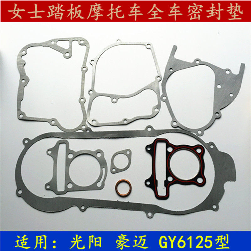 Scooter Haumai 125 Full Car Spacer GY6 Engine Spacer Gland Bush Overhaul Spacer Locomotive Cylinder Cushion