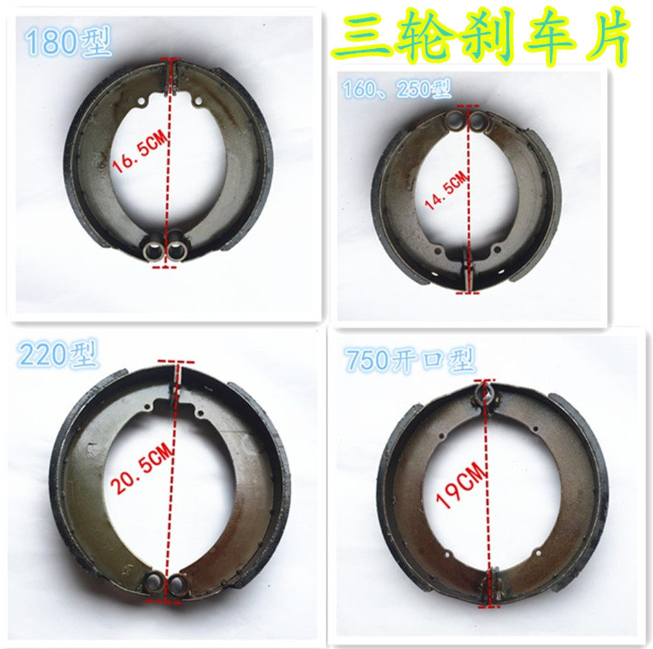 Motorcycle tricycle accessories rear axle brake block brake pad 250 type 175 type 180 type 200 shoe brake pad