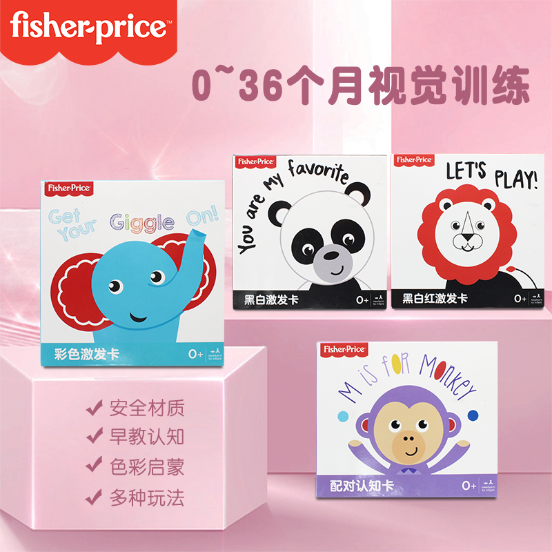 Fisher black and white card Newborn baby early education visual stimulation card Newborn baby color chase card training toy