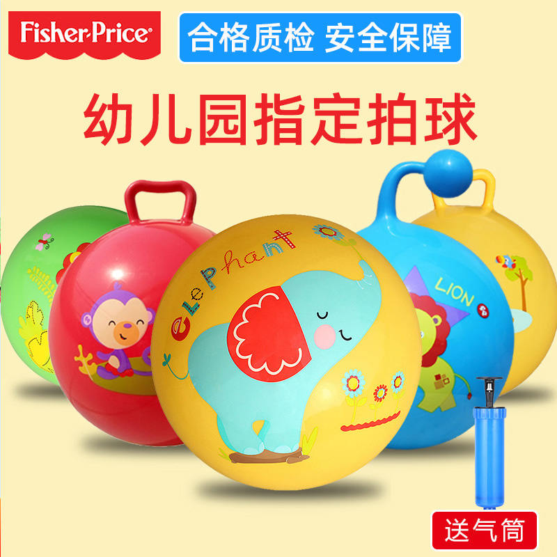 Fisher small ball Baby children's ball toys Kindergarten Pat ball Baby jump ball Shake rattle ball
