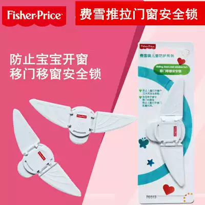 Fisher brand children's window safety lock sliding door sliding window protection safety lock baby pull door and window safety lock