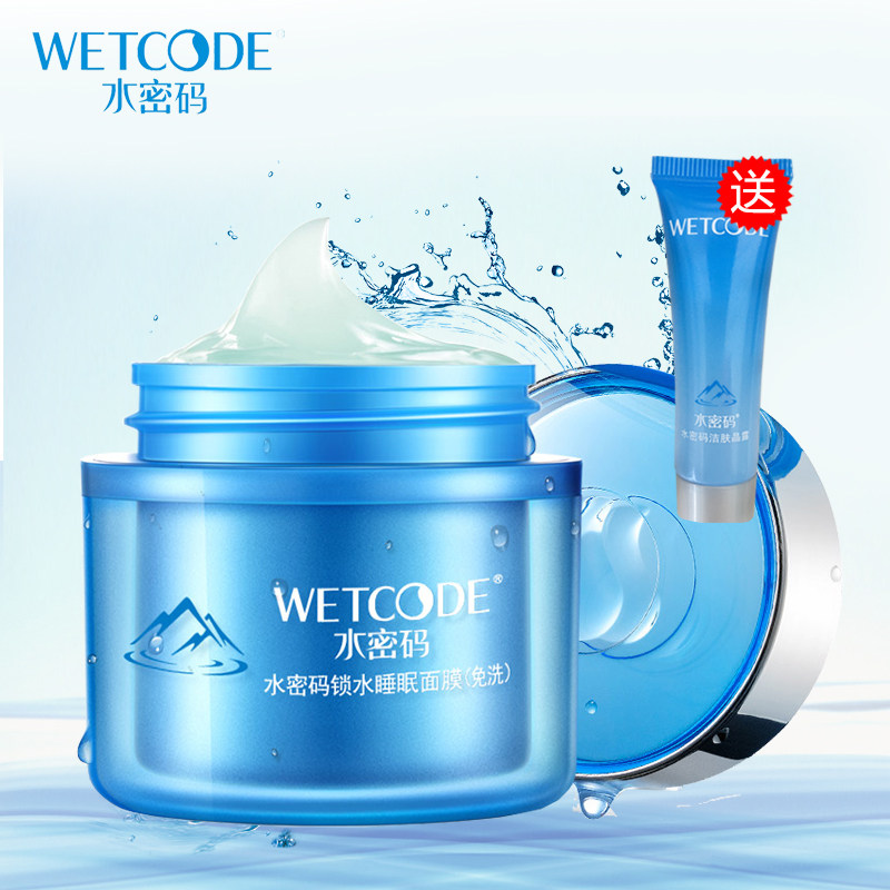 WETCODE/水密码水密码锁水睡眠面膜免洗80g 夜间补水保湿 冰川矿