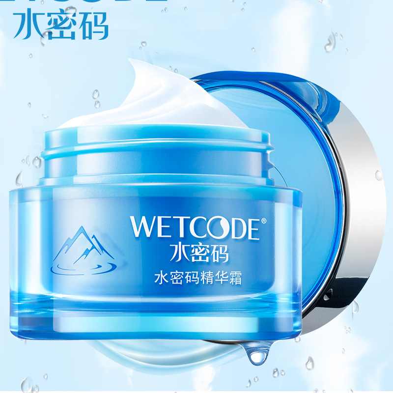 WETCODE/水密码丹姿水密码精华霜 补水锁水面霜 护肤品补水霜保湿