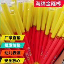 Childrens toys Golden cudgel Sponge Golden Cudgel Journey to the West Golden Cudgel Kindergarten foam Golden cudgel performance