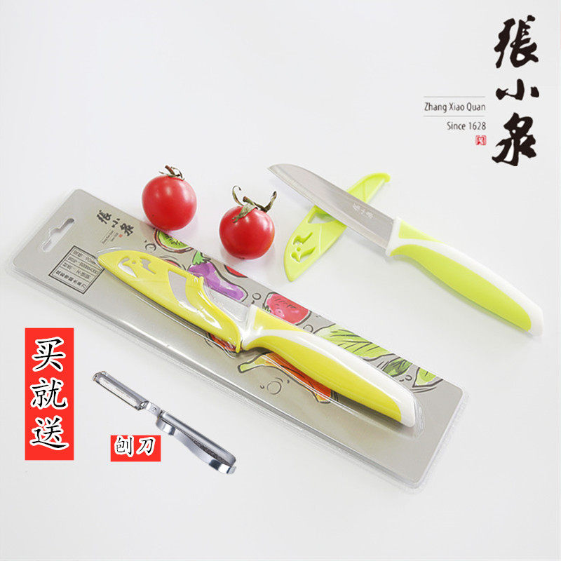 Zhang Xiaoquan high quality stainless steel fruit knife peeling fruit knife with knife cover safety dormitory student home