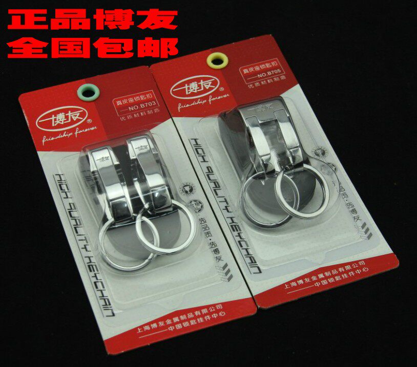 Boyou B703 men's cow leather key buckle double ring car key ring B705 waist hanging key ring