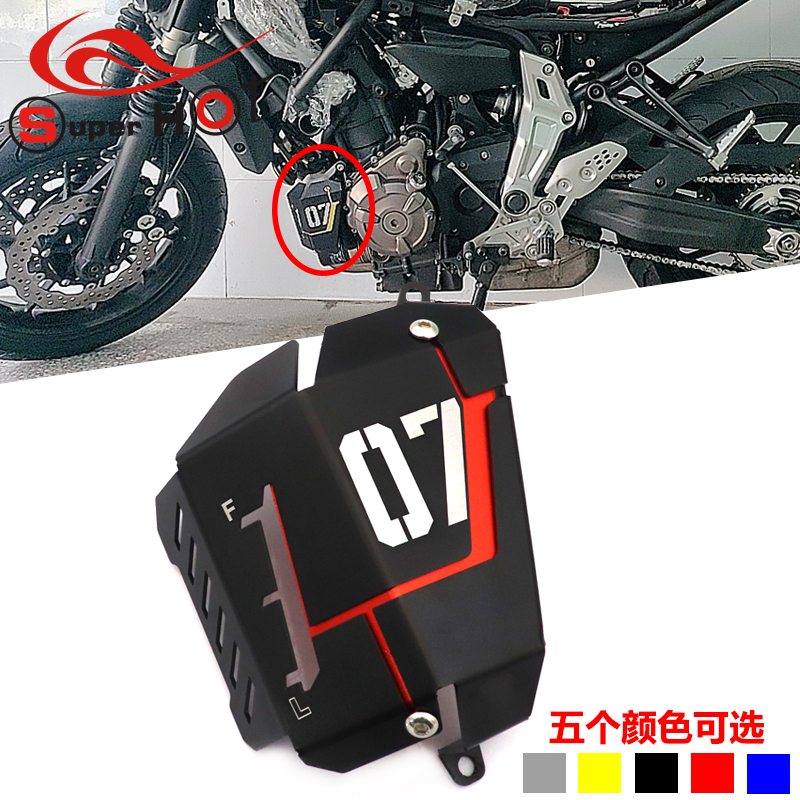 Suitable for Yamaha MT-07 FZ-07 modified auxiliary water tank protective cover auxiliary water tank guard guard guard plate water tank cover