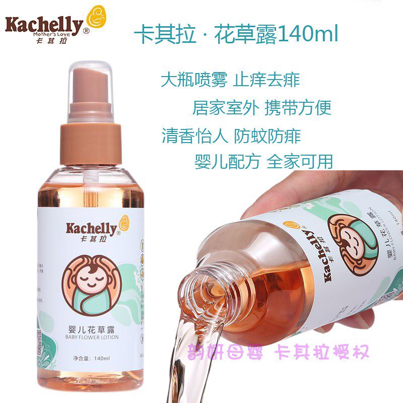 Khakila baby toilet water baby anti-mosquito bites mosquito repellent, prickly heat and itching gold water cool