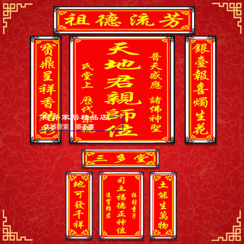 Family god incense ancestral tablet cross stitch full set of Heaven and Earth king's pro-teacher living room new printing beaded embroidery Sanduotang