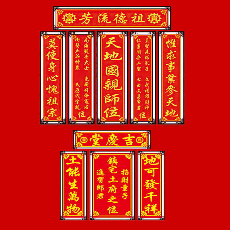 Precision printing cross-stitch family god Heaven and Earth National pro-teacher Bit Zhongtang painting couplet Jiqingtang set send last name drawings