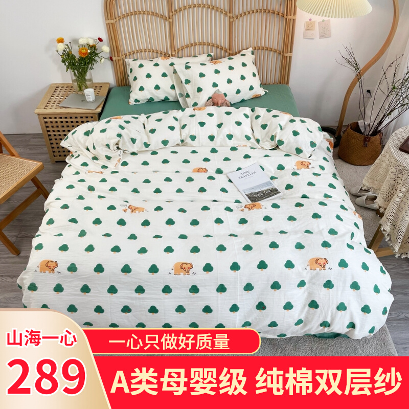 Shanhai Yixin A-class mother-infant-grade double-layer gauze cotton printing children's adult breathable soft cotton four-piece set