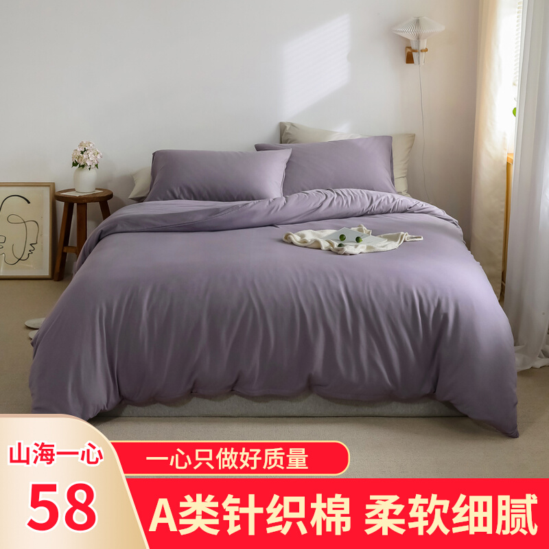 Shanhai Yixin A class skin-friendly pure cotton knitted cotton soft simple micro-elastic solid color single-piece bed sheet single quilt cover bed cover