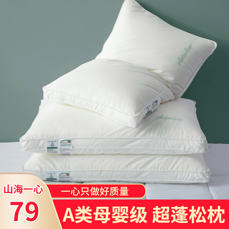 Shanhai Yixin A-class maternal and infant grade 60 cotton pillows to protect the cervical spine low, medium and high pillow core non-fluorescent goose down pillow