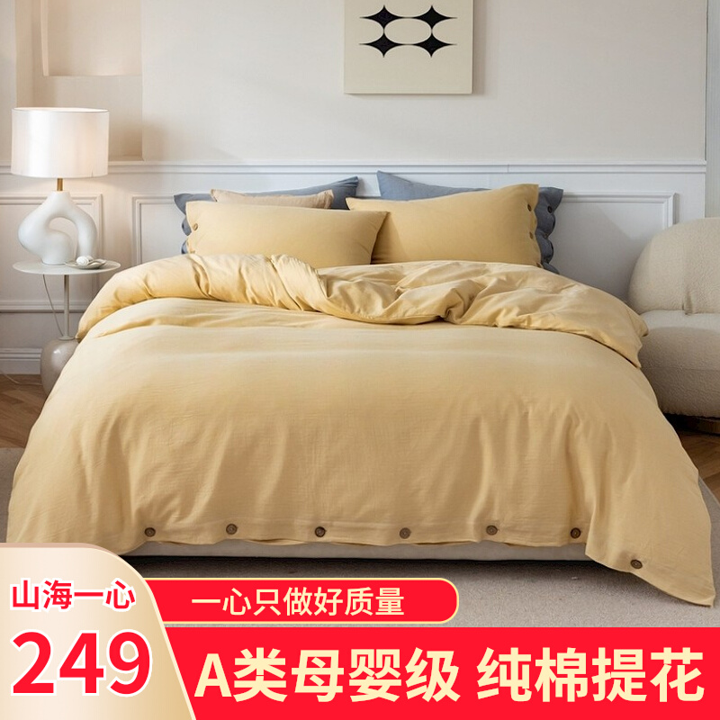 Shanhai Yixin A-type cotton washed cotton four-piece set jacquard yarn-dyed bed sheet Xinjiang long-staple cotton soft and skin-friendly