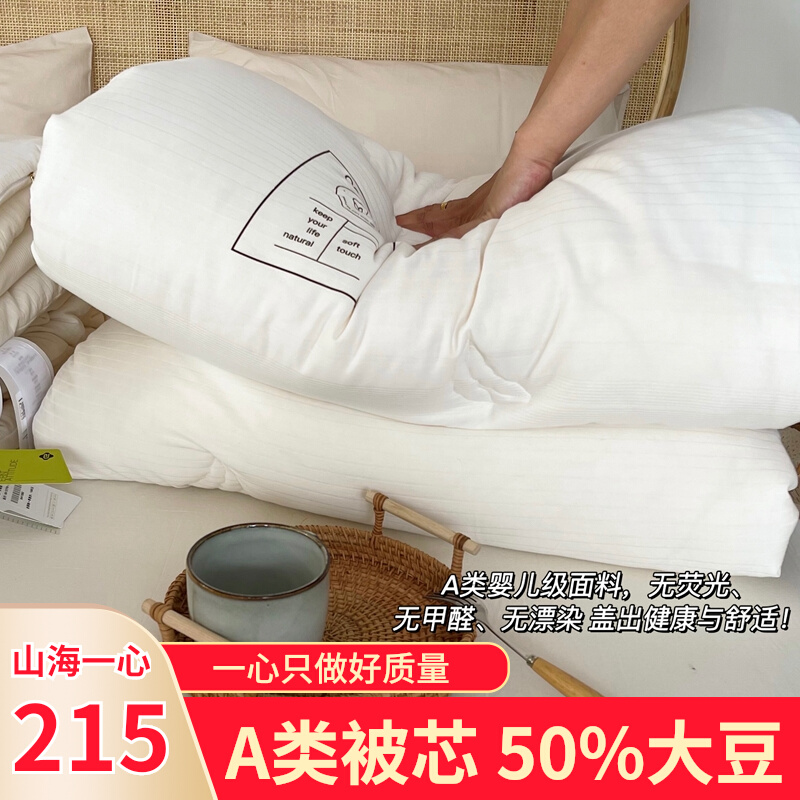 Mountain Sea Bent 50% soy fiber quilt core A pure cotton raw cotton antibacterial and anti-mite summer cool spring autumn winter quilt