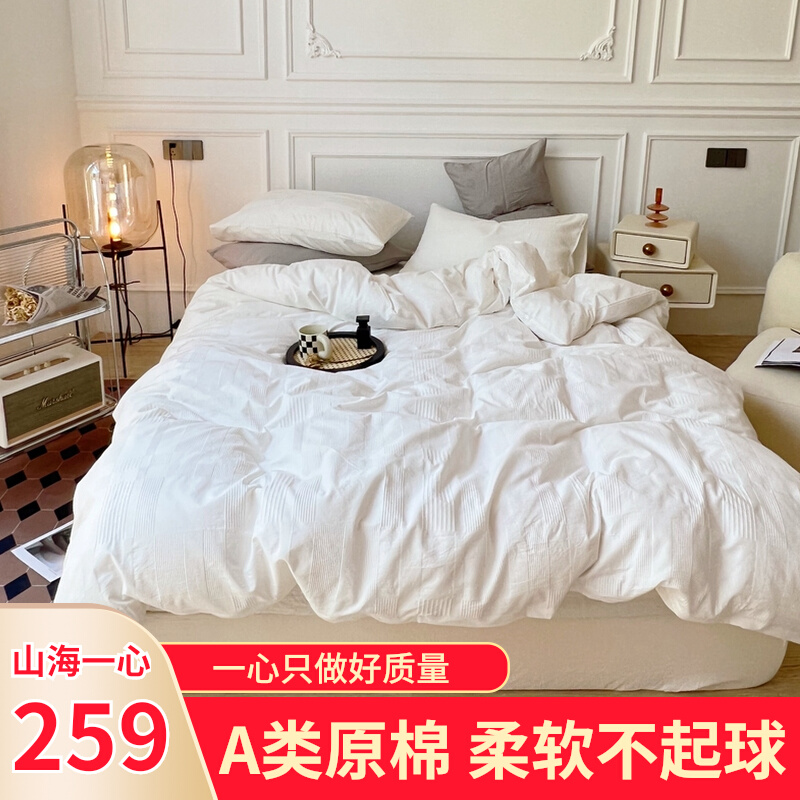 Shanhai Yixin A-class mother and baby grade 40s cotton raw cotton jacquard non-dyeing four-piece solid color quilt cover soft and skin-friendly