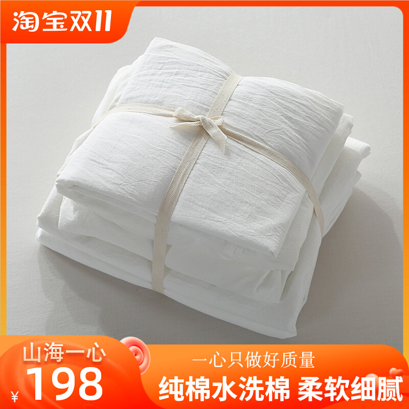 Shanhaiyixin pure cotton washed cotton four-piece set thickened yarn-dyed solid color bed quilt cover sheet naked sleeping simple style