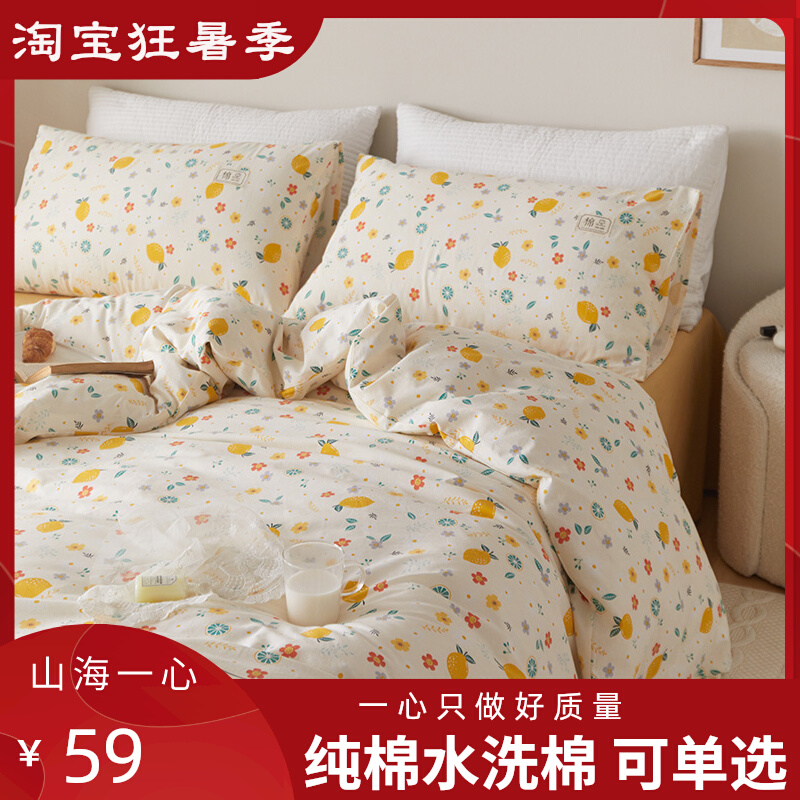 Shanhaiyixin 100% cotton washed cotton four-piece set 40 pieces dormitory bedroom rental ins cotton single quilt cover single fitted sheet
