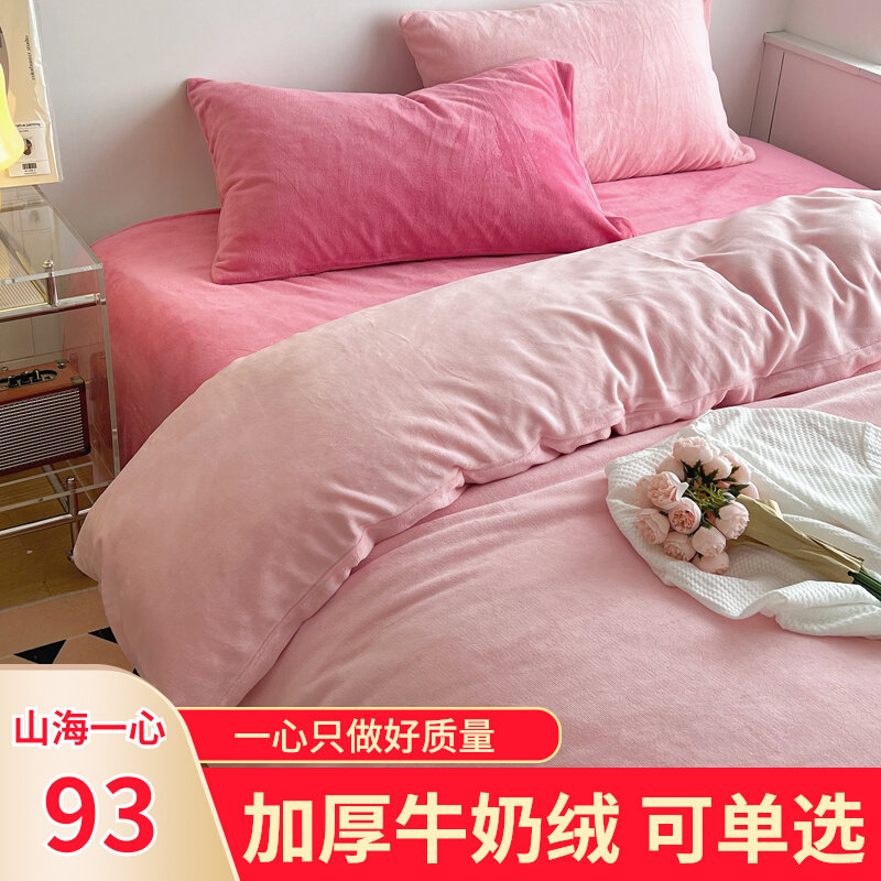 Shanhaiyixin thickened anti-static milk velvet single bed dormitory students warm four-piece quilt cover in autumn and winter