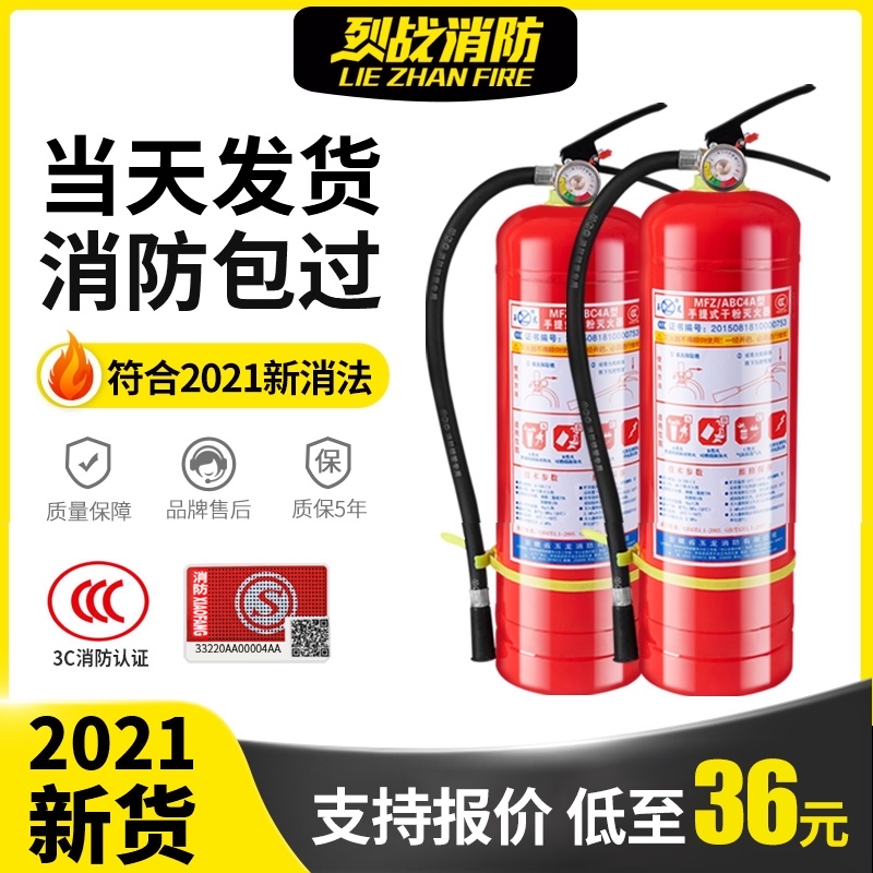 Fire extinguisher shop 4kg dry powder commercial household factory special car 1 barrel 2 3 5kg8 box fire fighting equipment