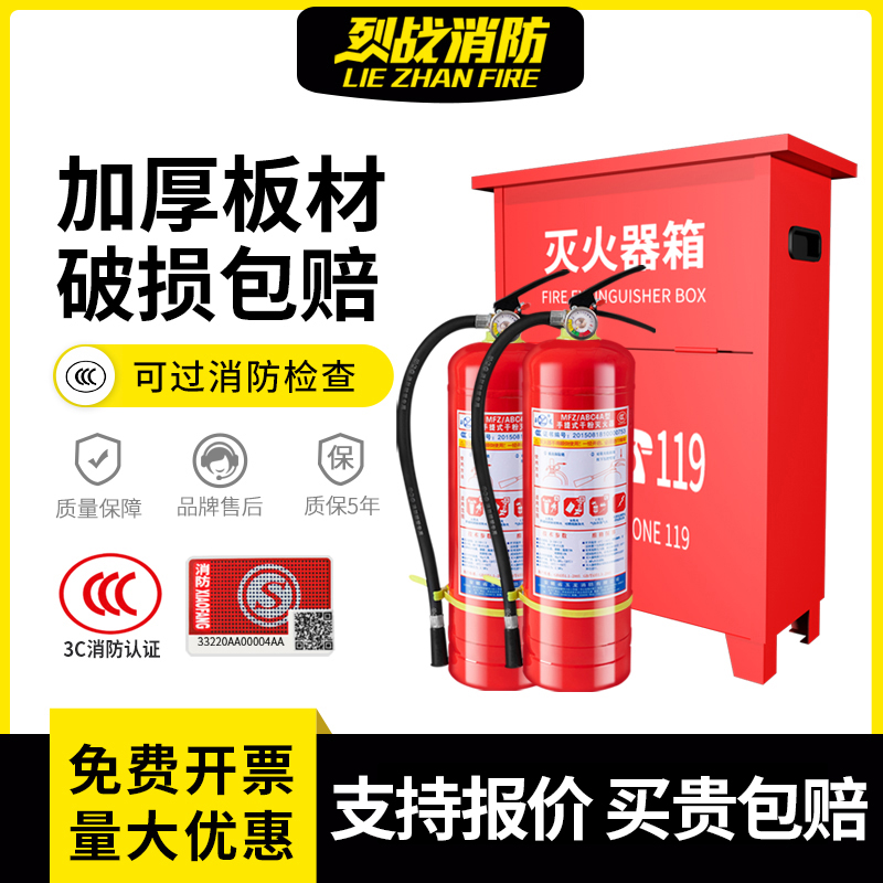 Dry powder fire extinguisher box 2 packing 4kg combination set shop home 2 3 5 kg fire fighting equipment